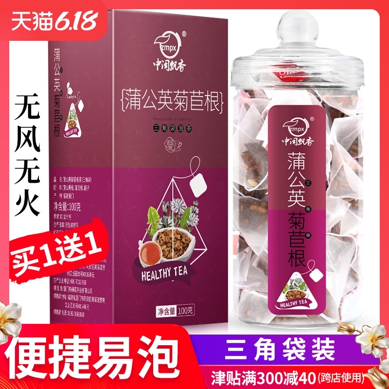 【买1送1】共40包 蒲公英菊苣根三角袋泡茶 栀子茶叶组合花草茶包