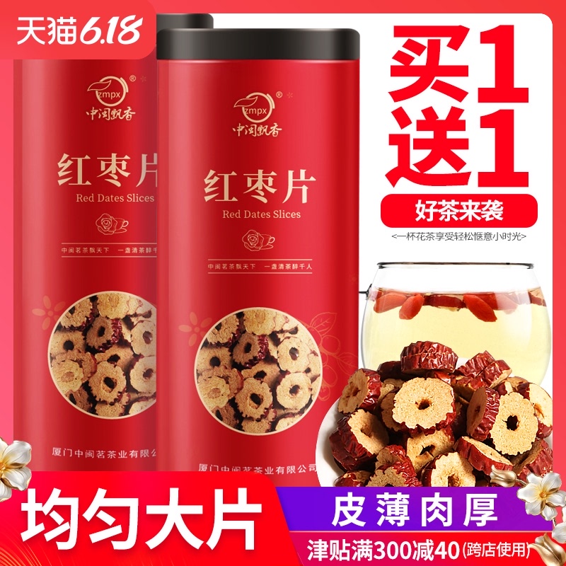 买1送1红枣片红枣干片泡水干吃枣子枣干脆枣无核酥脆泡茶喝的零食