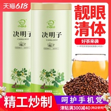 买1送1决明子茶泡茶特级炒熟决明子中药材散装清肝菊花茶枸杞子