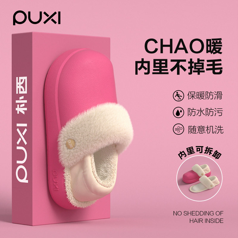 朴西包根棉鞋女士冬季居家保暖加绒不臭脚可拆卸月子棉拖鞋户外男,居家布艺,居家棉拖/棉鞋,淘宝优惠券,粉丝福利购,淘宝优惠卷