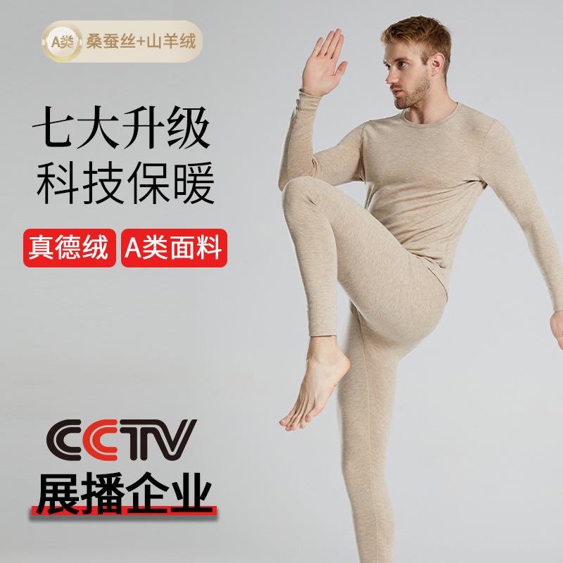 派米侠秋冬新品德绒保暖内衣男加绒加厚蚕丝羊绒带领秋衣秋裤
