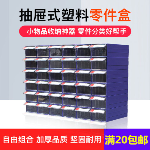 富恒升零件盒抽屉式电子元件盒组合式塑料盒样品螺丝配件收纳盒 - 封面