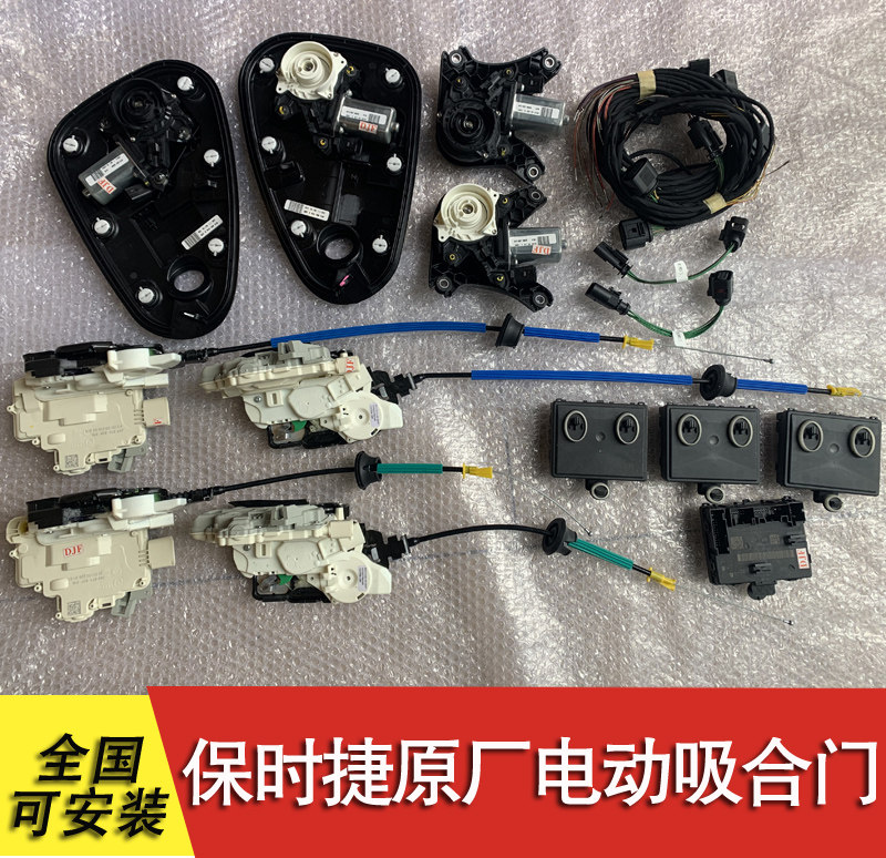 保时捷新卡宴原厂电吸门 帕拉梅拉971 macan 自动电动吸合门