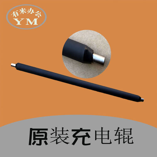 基士得耶原装硒鼓充电辊