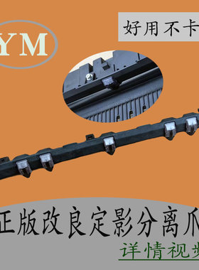 理光mp1813l 2001l 2501l 2000 1812 定影器分离爪加热辊组件支架