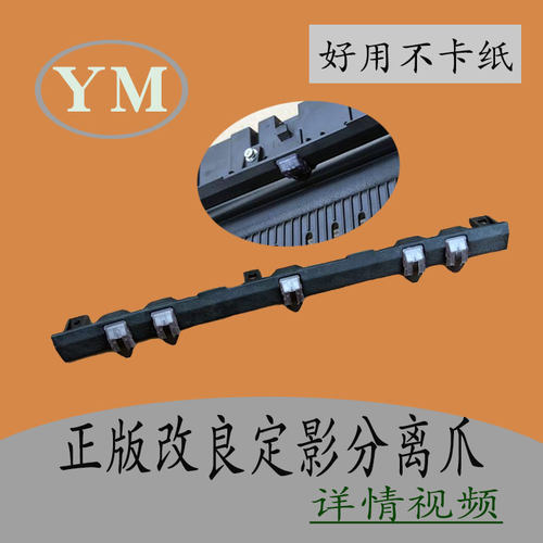 理光mp1813l 2001l 2501l 2000 1812 定影器分离爪加热辊组件支架