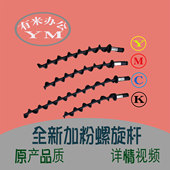 c6000 理光imc2000 2001加粉搅拌螺旋杆 c3500 c4500 c2500 c3000