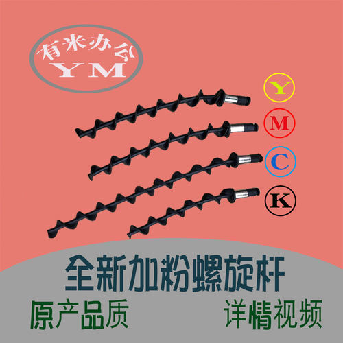 理光imc2000-6000加粉螺旋杆好用