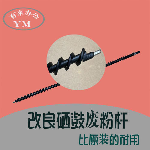 理光硒鼓改良废粉螺旋杆结实好用