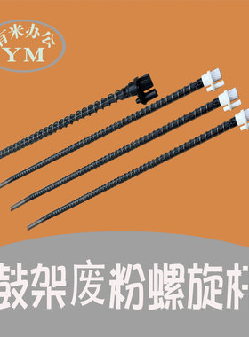 理光 imc 4500 5500 6000 3500 3000 6004 鼓架硒鼓废粉螺旋杆
