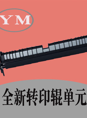 基士得耶dsc1025 c1020 c1120 全新转印辊组件单元原装