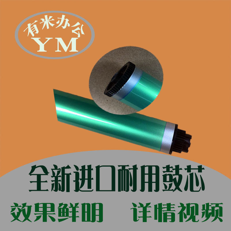 理光鼓芯充电刮板小机黑白机通用