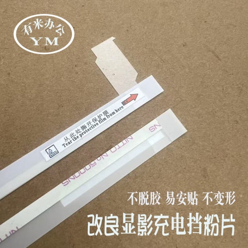 柯美 c224 c284 c364 c454 c554 c654 c226 显影充电密封条挡粉片
