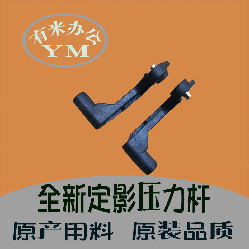 理光 mp 5054 6054 4054 3554 3054 2554 定影器压力杆释放杆