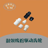 c3003 c4504 c3503 理光 c4503 c6003 c6004 硒鼓架废粉驱动齿轮