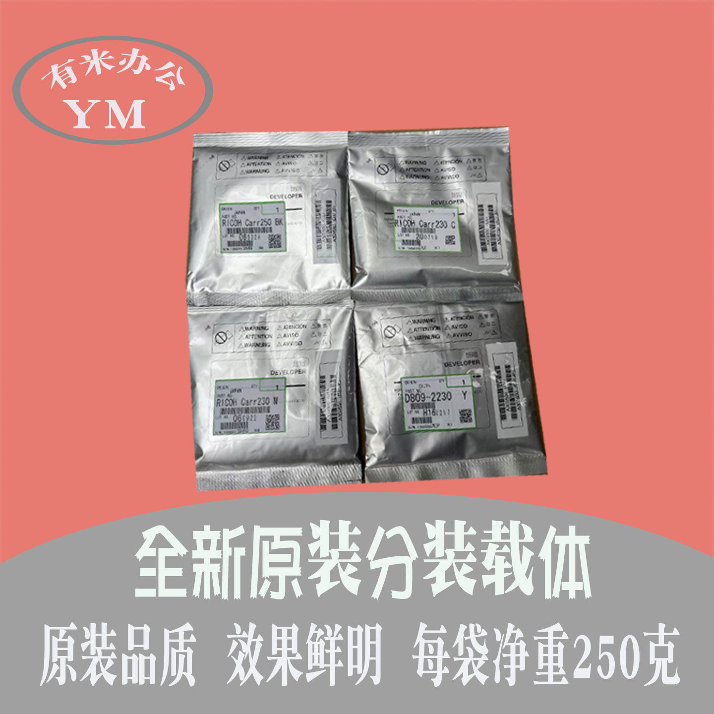 理光彩色复印机原装分装显影载体