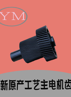 基士得耶dsm928 933 923 1525sp 1530SP 1533sp 主电机驱动齿轮