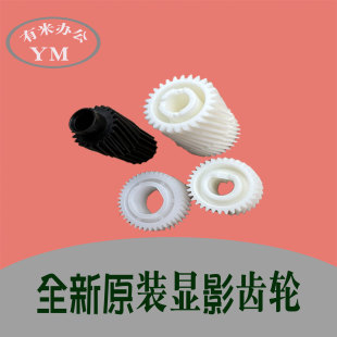2000 GS3020 2500 GS3021C 显影驱动硒鼓齿轮 3000 理光imc2001