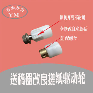 理光mp7503 9003 6503 6054 5055 6055 送稿器改良搓纸驱动轮