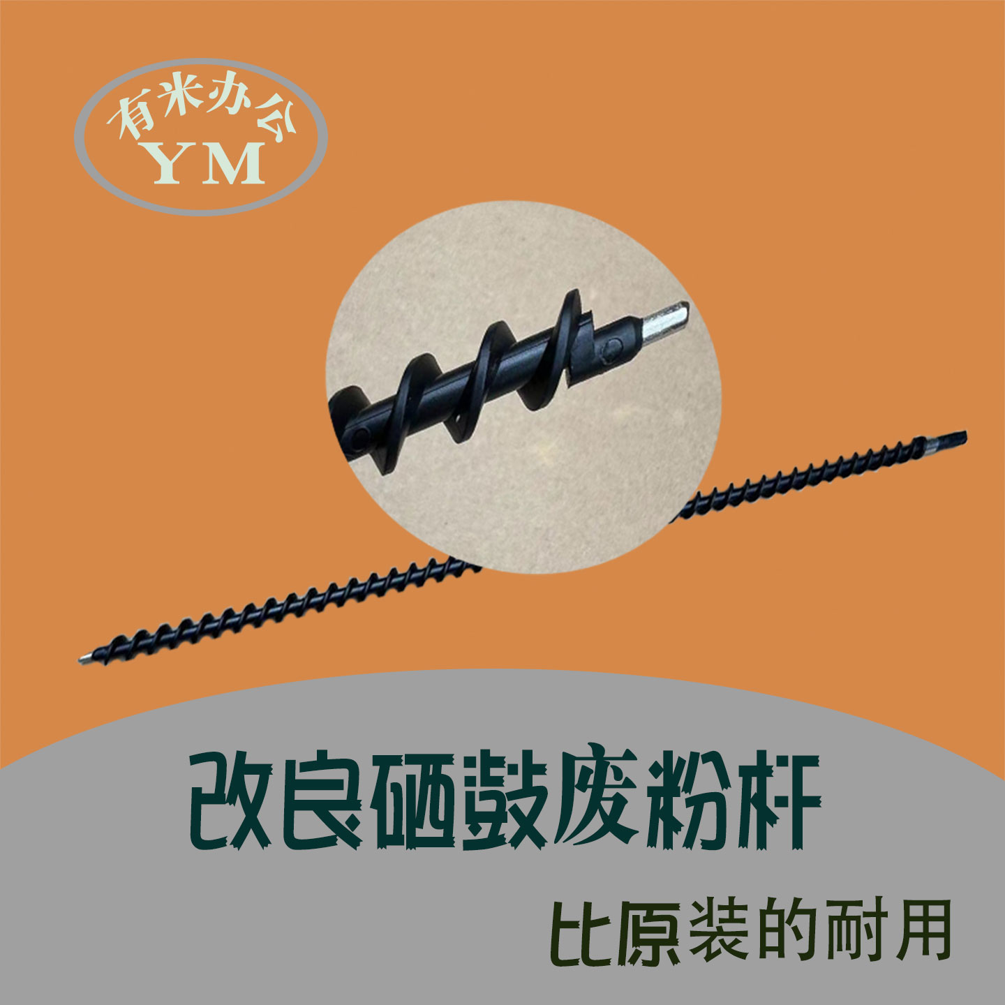 理光im2500 3000 3500 4000 5000 6000 硒鼓废粉螺旋杆 加粉杆