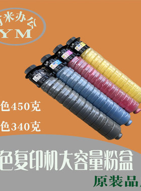 理光c2011原装粉盒 c2503 3503 4503 6003大容量彩色碳粉黑色墨盒