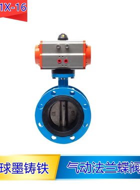 D641X-16气动法兰软密封蝶阀铸铁已丙胶304板气开DN80150 200 250