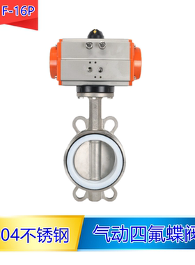 气动不锈钢对夹式蝶阀D671F-16P四氟耐酸碱DN100 150 200 250 300
