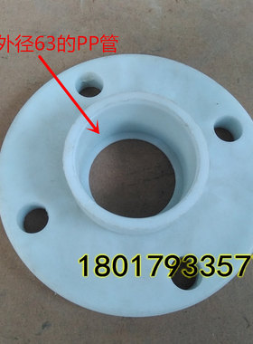 PP塑料法兰片 白色PP焊接法兰片DN50 耐酸碱PP材质法兰片63法兰盘