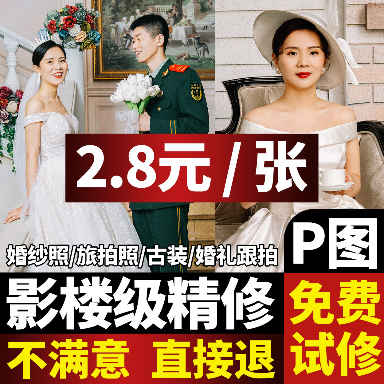 修图专业p图人像修图照片精修写平面广告设计