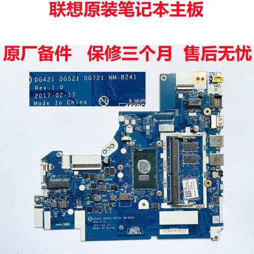 联想320/520-15IKB主板