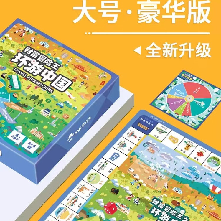 大富富翁游戏棋豪华版世界之旅