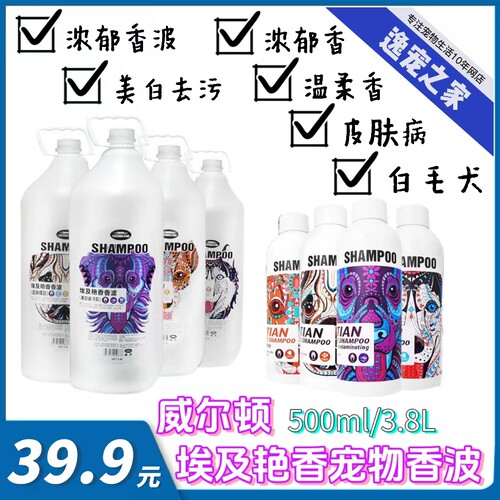 威济狗香波浓郁香持久留香皮肤病