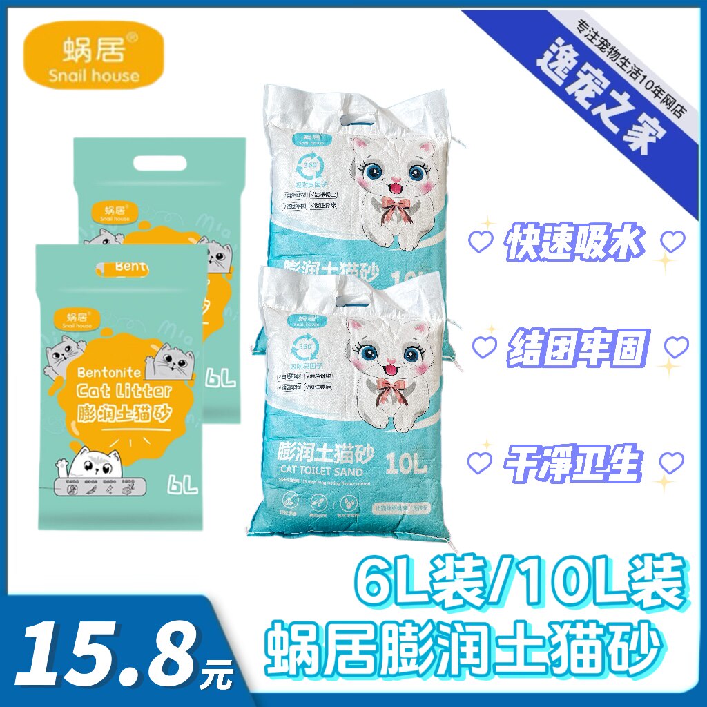 蜗居猫砂膨润土猫砂除臭无尘结团可冲厕所清香型成猫幼猫通用猫砂