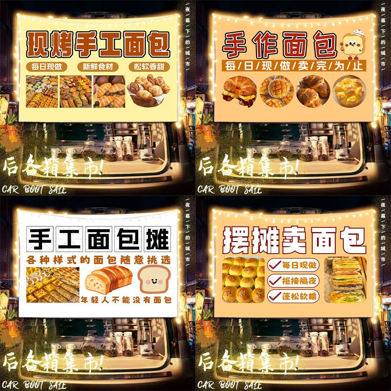 现烤面包摆摊布挂布广告布街边夜市移动小车后备箱条幅背景布
