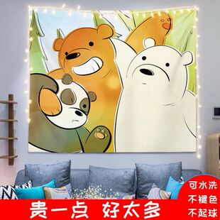 咱们裸熊背景布棕熊白熊墙布寝室宿舍装饰动漫挂布个性创意礼物