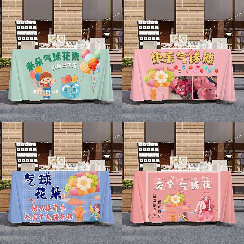 气球花束路边街边摆摊桌布台布美食夜市集市地摊布挂布广告布招牌