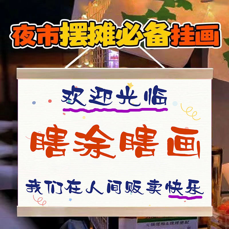 石膏娃娃摆摊挂画夜市集市挂牌推车展示广告布移动摊位宣传布招牌