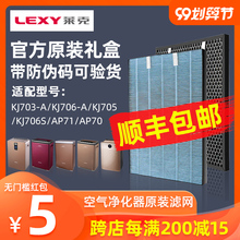 lexy莱克空气净化器过滤网滤芯配件套装KJ706-A/703s/705/AP71/70