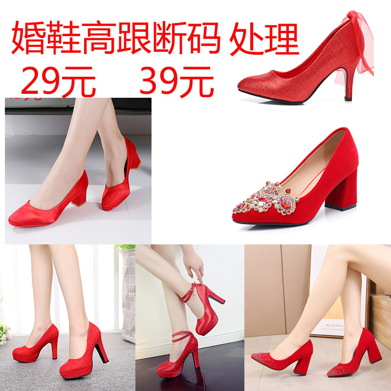 处理高跟婚鞋2019新款粗跟细跟结婚红鞋子新娘鞋礼服舞台演出鞋
