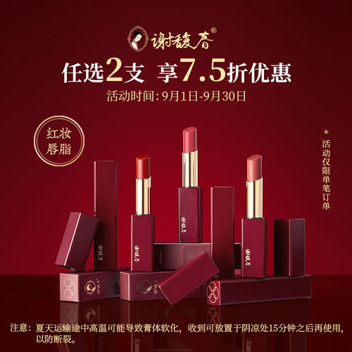 谢馥春红妆唇脂口红不易掉色