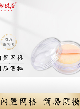 空盒_谢馥春散粉盒_双层便携版_内含塑料隔层粉扑_约可容纳10克