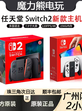 任天堂Switch2 游戏机NS2掌机NSOLED日港版 宝可梦ZA塞尔达健身环