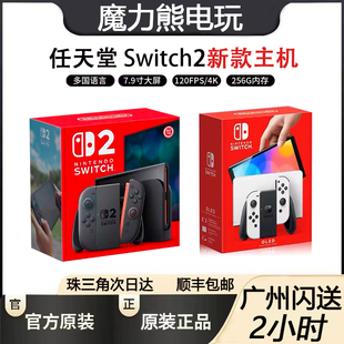 任天堂Switch2 宝可梦ZA塞尔达健身环 游戏机NS2掌机NSOLED日港版