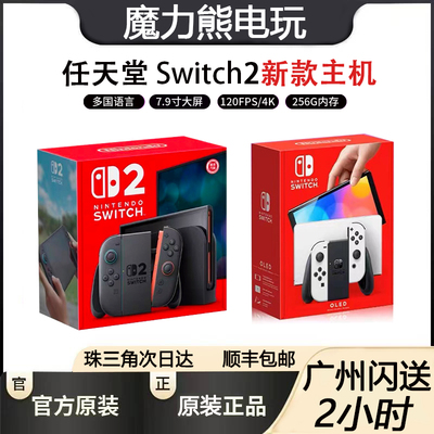 任天堂Switch2 游戏机NS2掌机NSOLED日港版 宝可梦ZA塞尔达健身环
