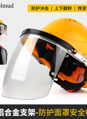 Golmud安全帽带面罩工人施工abs安全头盔帽子透气工地作业哥尔姆