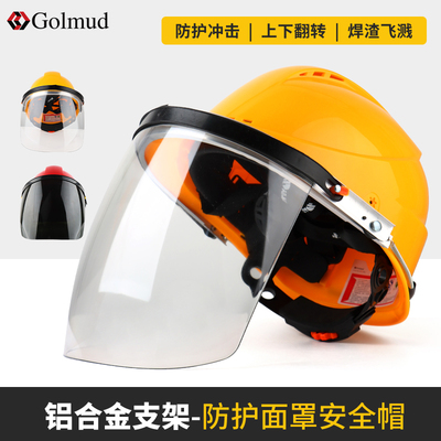 高空作业安全头盔电焊面罩帽子