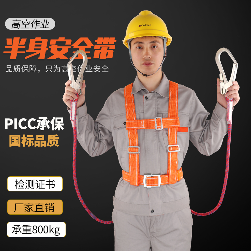 半身安全带户外高空防坠落