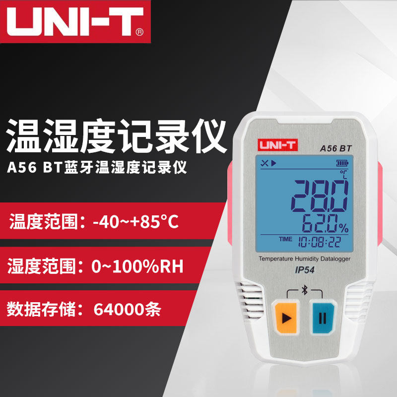 优利德A56BT温湿度记录仪高精度智能型室内仓储数显蓝牙温湿度计