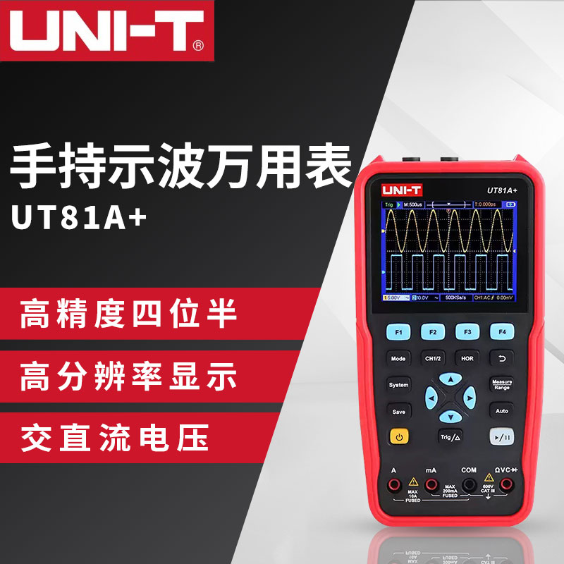 优利德UT81A手持式示波万用表彩屏多功能高精度示波万用表示波器