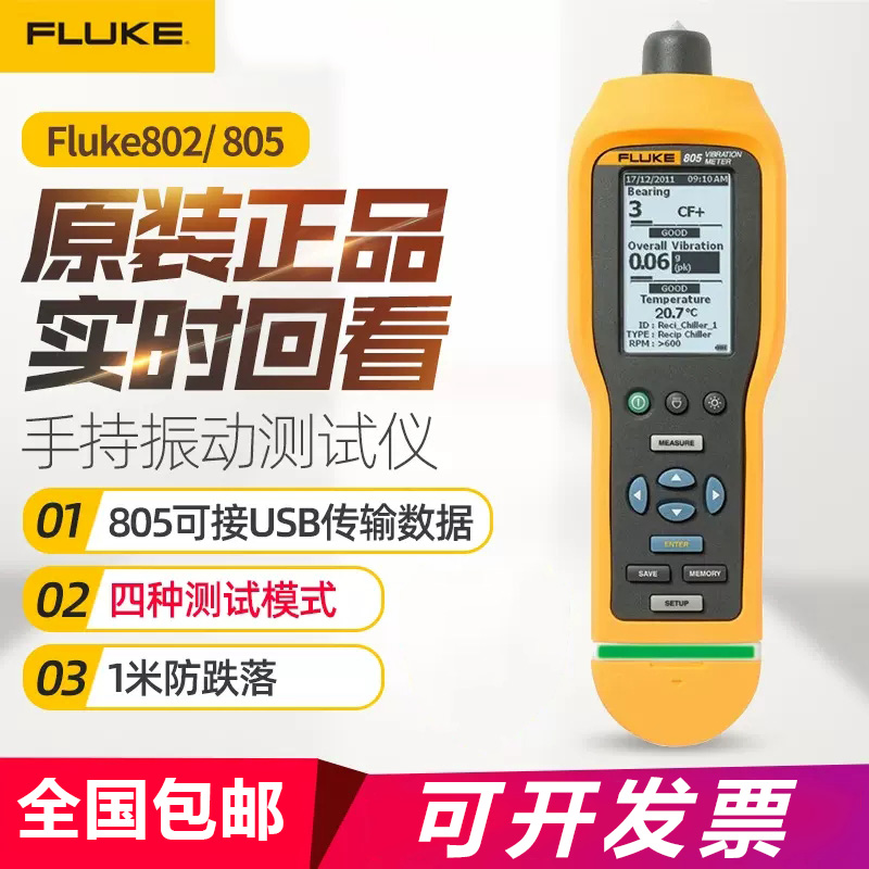 Fluke福禄克F802CN/ES便携数字振动测试仪F805CN/ES测震仪F805FC-封面